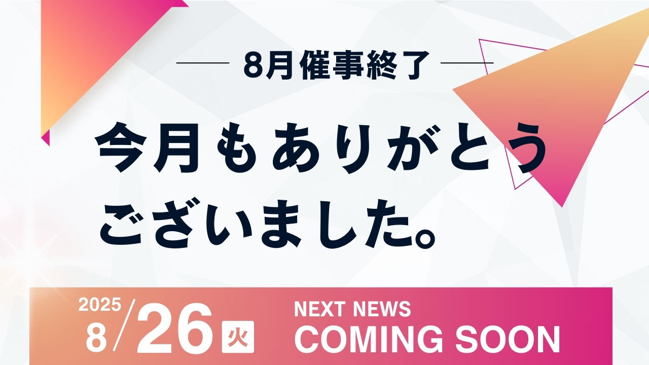 News banner20250826 01