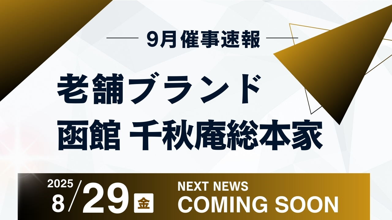 News banner20250829 04